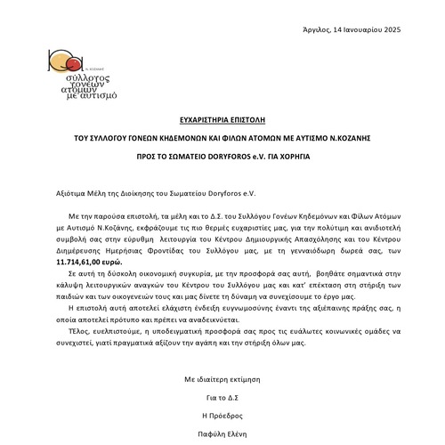 Ευχαριστήριο για τη 10η δράση αλληλεγγύης Συλλόγων και Φορέων Μονάχου